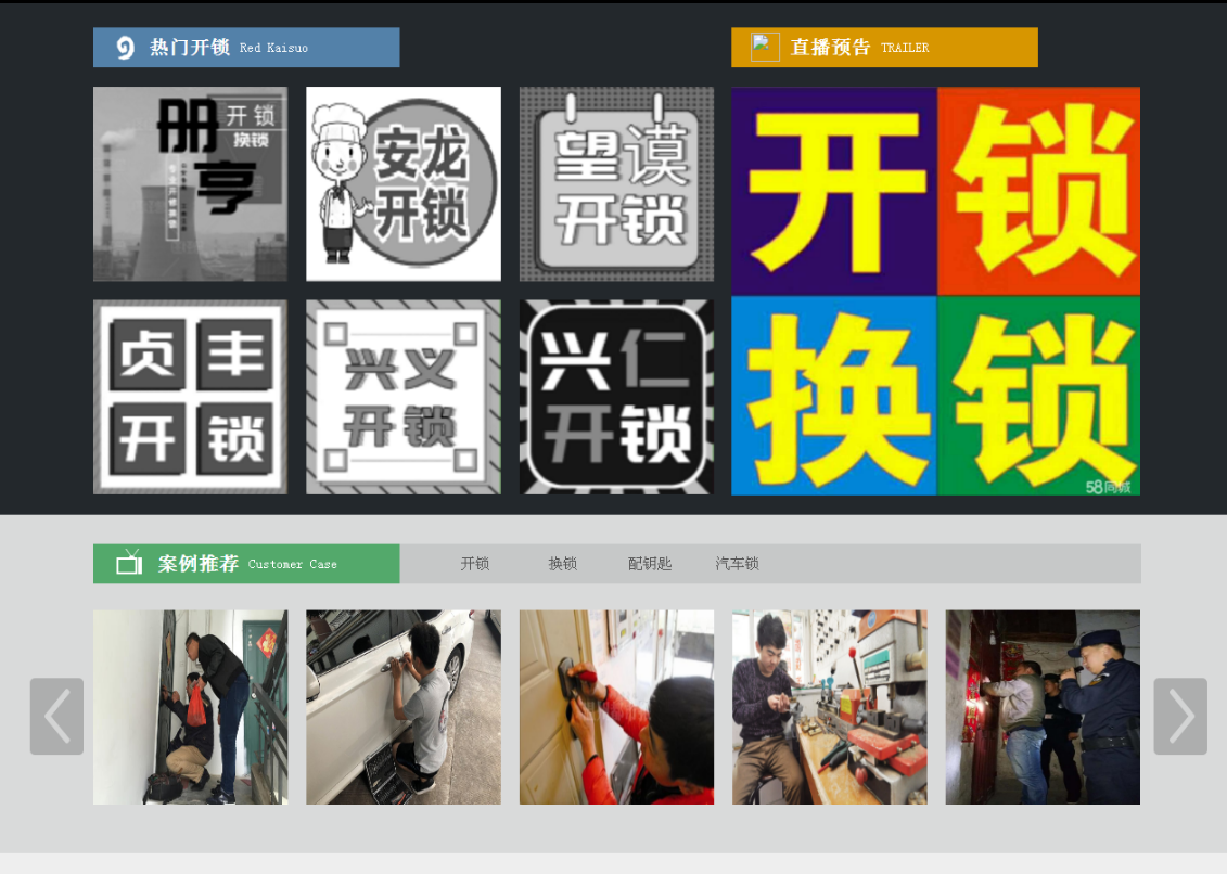 江永黔西南开锁网门户网站